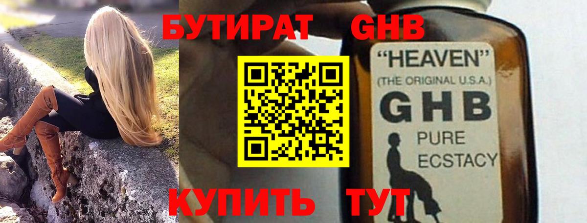 Бутират 99%  БУТИРАТ  Котельники  Вход с VPN 