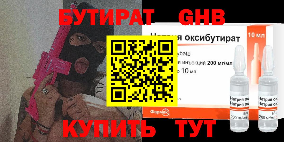 БУТИРАТ буратино Котельники