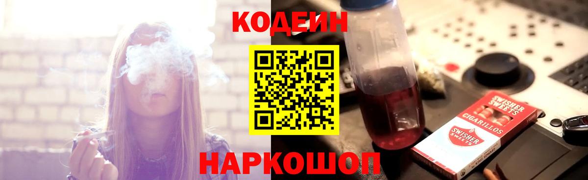 Кодеиновый сироп Lean напиток Lean (лин)  Вход с VPN  Котельники  Кодеиновый сироп Lean напиток Lean (лин) 