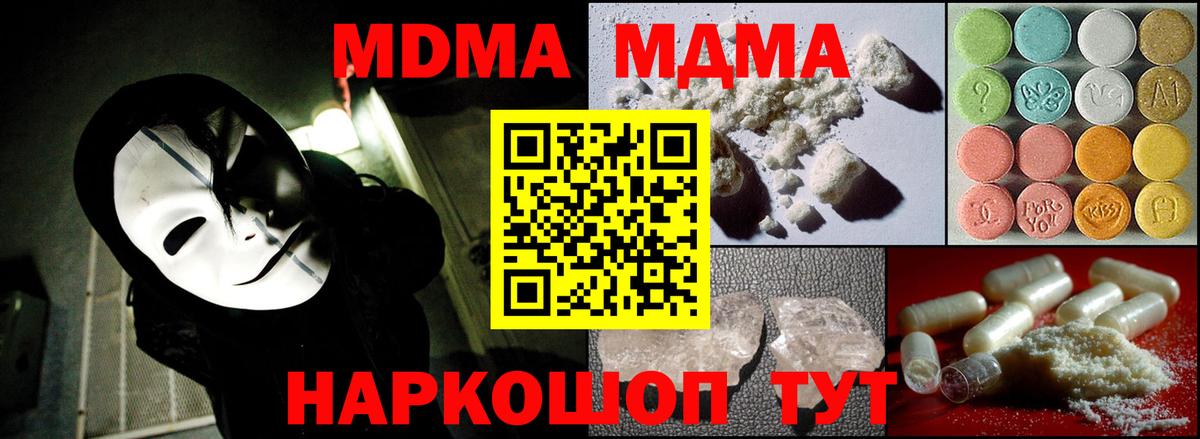 МДМА  Вход с VPN  Котельники  МДМА Molly 